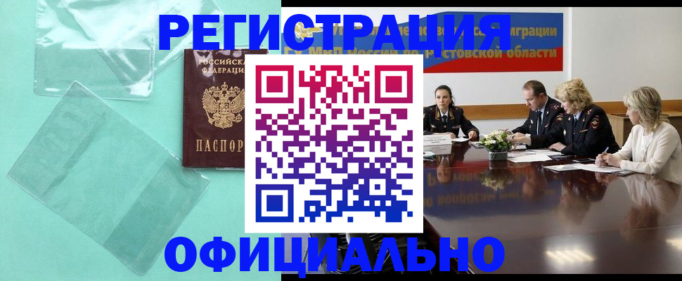 купить прописку в Хотьково